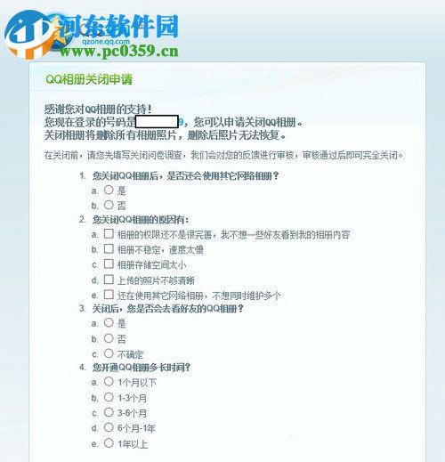 QQ相冊圖標應該怎么熄滅？熄滅QQ相冊圖標的方法