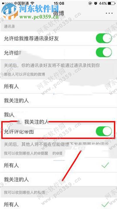 新浪微博怎么關閉帶圖評論功能？微博禁止評論帶圖方法