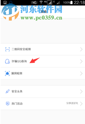 qq安全中心手機版怎么查詢詐騙記錄？