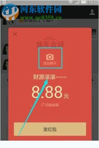 微信紅包照片怎么發(fā)？微信設(shè)置紅包相片的方法