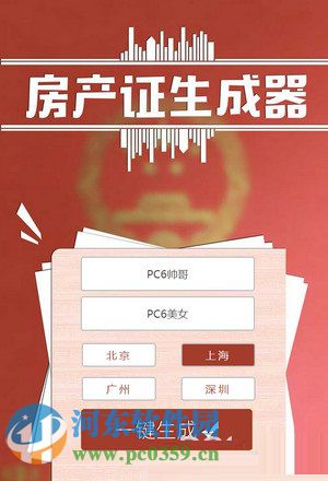 微信房產證生成器怎么用？微信房產證生成器使用教程