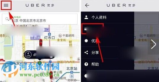 優步怎么綁定支付寶？優步綁定支付寶賬戶的方法