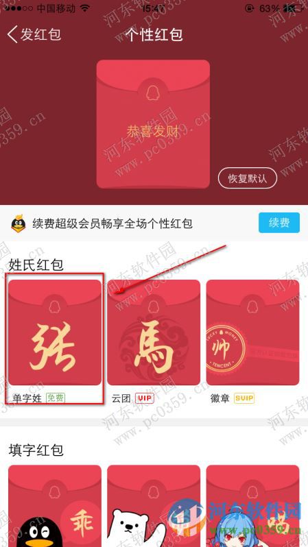 qq個(gè)性紅包怎么發(fā)?發(fā)送QQ個(gè)性紅包的方法