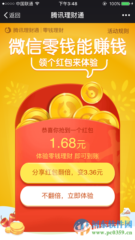 微信零錢理財(cái)紅包怎了領(lǐng)取？零錢理財(cái)領(lǐng)取紅包的方法