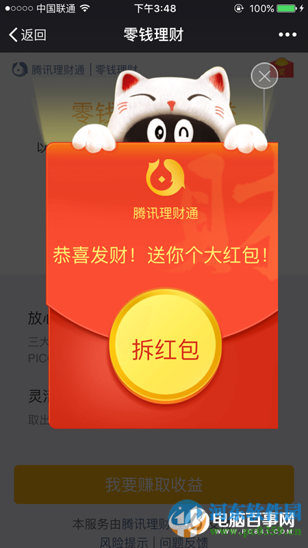 微信零錢理財(cái)紅包怎了領(lǐng)??？零錢理財(cái)領(lǐng)取紅包的方法