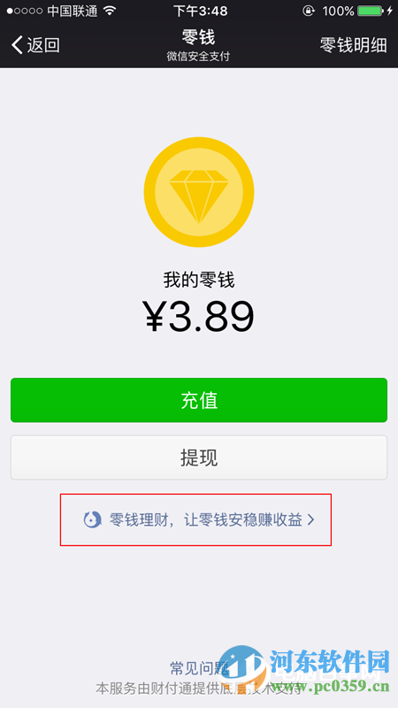 微信零錢理財(cái)紅包怎了領(lǐng)取？零錢理財(cái)領(lǐng)取紅包的方法