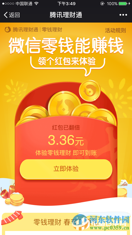 微信零錢理財(cái)紅包怎了領(lǐng)??？零錢理財(cái)領(lǐng)取紅包的方法