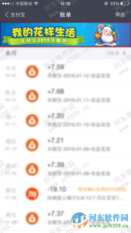 支付寶2015全年收支賬單如何查詢？