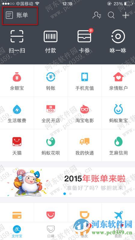 支付寶2015全年收支賬單如何查詢？