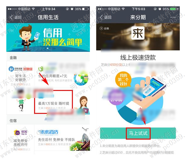 支付寶來(lái)分期申請(qǐng)開(kāi)通方法教程
