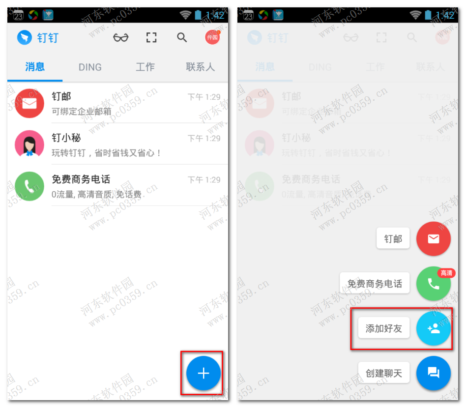 手機釘釘如何添加好友？釘釘加好友的方法