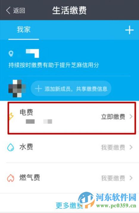 支付寶電費紅包怎么領??？領取支付寶電費紅包的方法教程