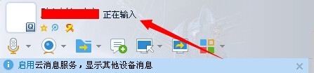 qq正在輸入怎么取消？取消qq正在輸入狀態的方法