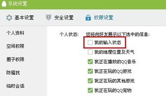 qq正在輸入怎么取消？取消qq正在輸入狀態的方法