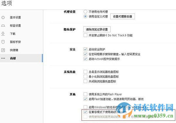 如何啟用搜狗瀏覽器兼容模式？搜狗瀏覽器兼容模式設置方法