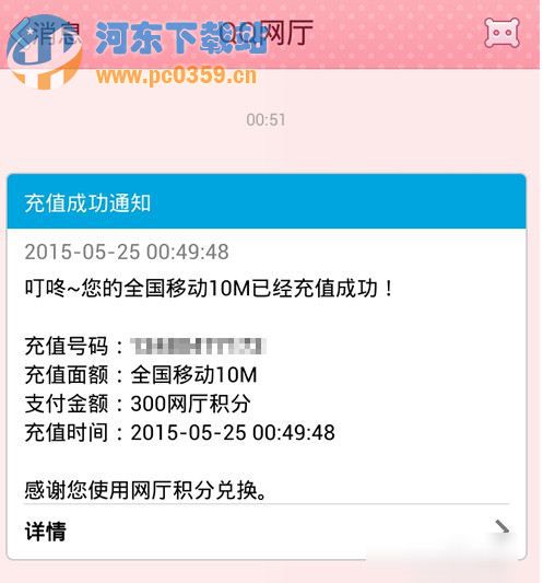 QQ網(wǎng)上營(yíng)業(yè)廳怎么積分兌換和流量充值的方法教程