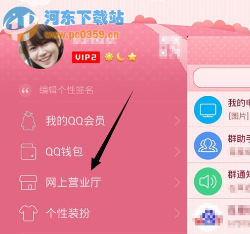 QQ網(wǎng)上營(yíng)業(yè)廳怎么積分兌換和流量充值的方法教程