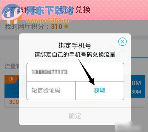 QQ網(wǎng)上營(yíng)業(yè)廳怎么積分兌換和流量充值的方法教程