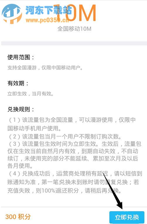 QQ網(wǎng)上營(yíng)業(yè)廳怎么積分兌換和流量充值的方法教程