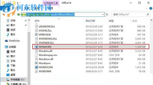 win10系統(tǒng)下word打不開(kāi)的設(shè)置方法