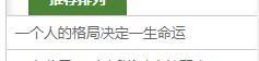 為什么標(biāo)題文字前面加的小色塊標(biāo)識不顯示