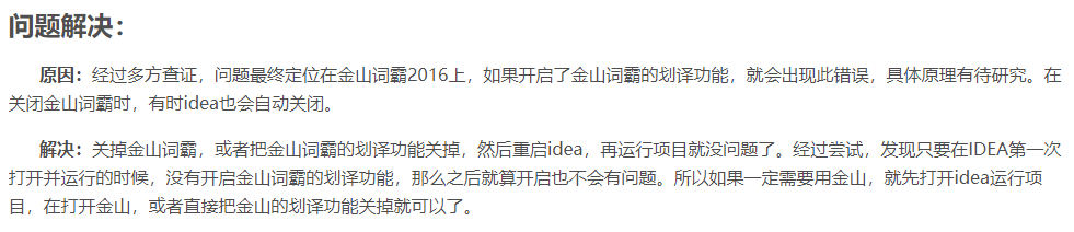IDEA進程已結(jié)束,退出代碼-1073741819 (0xC0000005)的bug