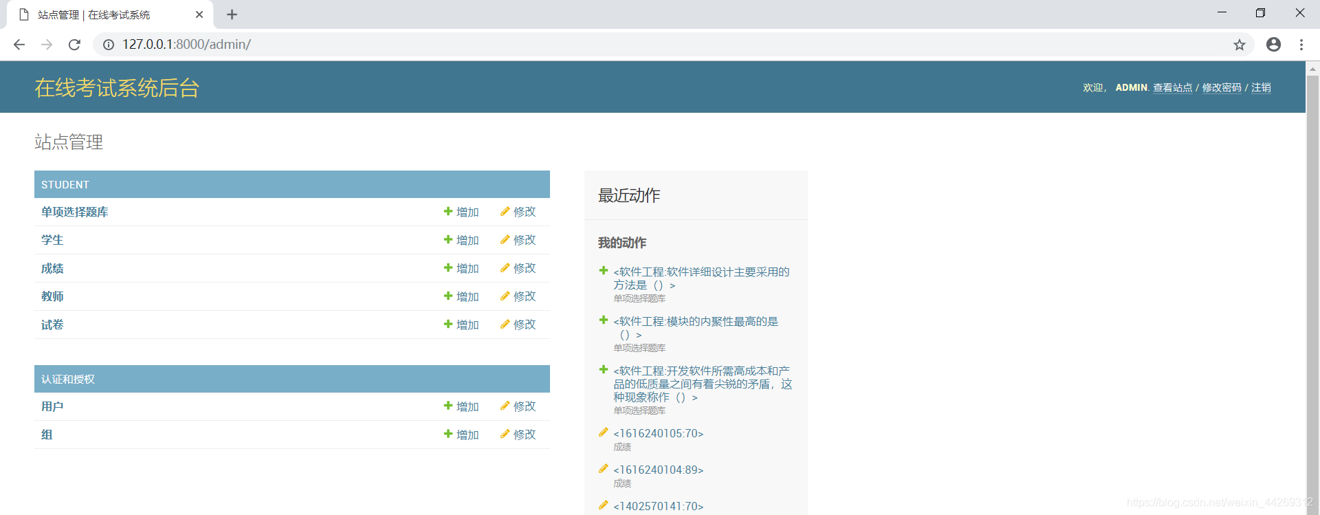 Django框架實現(xiàn)在線考試系統(tǒng)的示例代碼