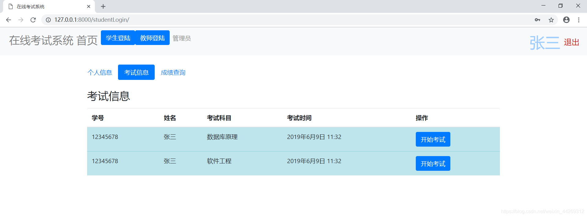 Django框架實現(xiàn)在線考試系統(tǒng)的示例代碼