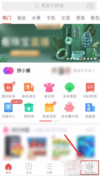 拼多多APP退出登錄的方法