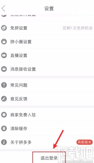拼多多APP退出登錄的方法