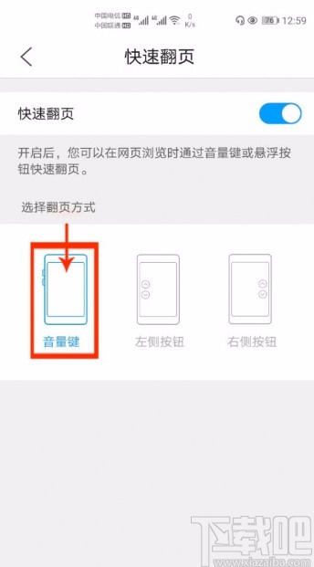 QQ瀏覽器APP設(shè)置用音量鍵快速翻頁的方法