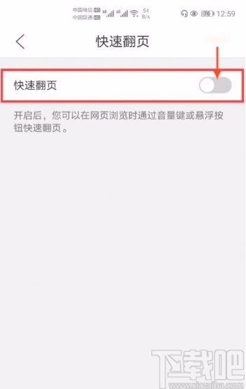 QQ瀏覽器APP設(shè)置用音量鍵快速翻頁的方法