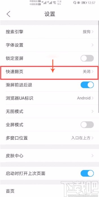 QQ瀏覽器APP設(shè)置用音量鍵快速翻頁的方法