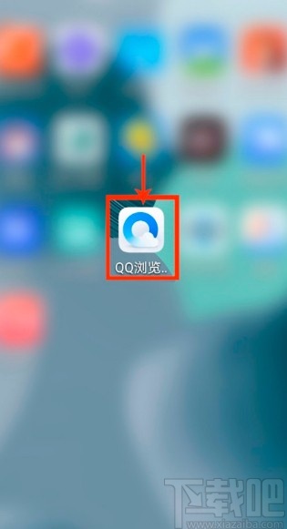 QQ瀏覽器APP設(shè)置用音量鍵快速翻頁的方法