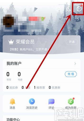 QQ閱讀APP關(guān)閉個(gè)性化推薦的方法步驟