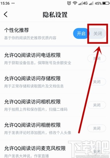 QQ閱讀APP關(guān)閉個(gè)性化推薦的方法步驟