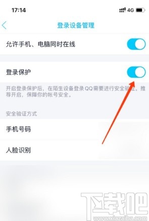 手機(jī)QQ關(guān)閉設(shè)備鎖的具體操作方法