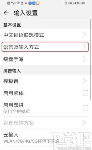 百度輸入法APP開(kāi)啟全屏手寫(xiě)的方法步驟