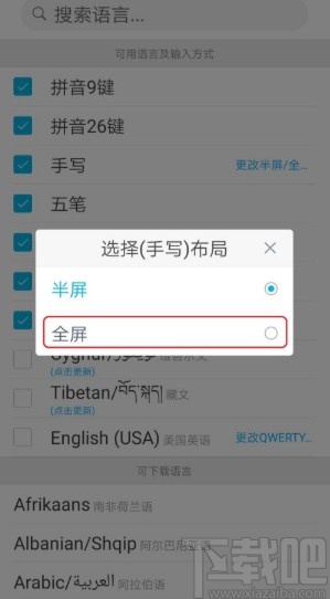 百度輸入法APP開(kāi)啟全屏手寫(xiě)的方法步驟