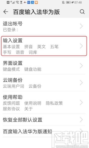 百度輸入法APP開(kāi)啟全屏手寫(xiě)的方法步驟