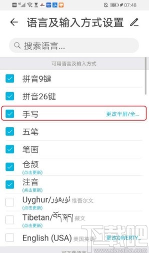 百度輸入法APP開(kāi)啟全屏手寫(xiě)的方法步驟
