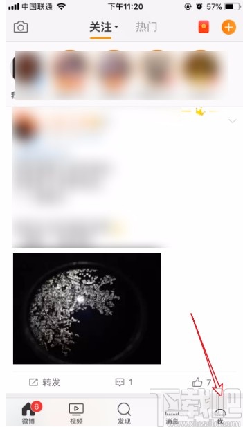 微博APP設(shè)置評論防護的方法