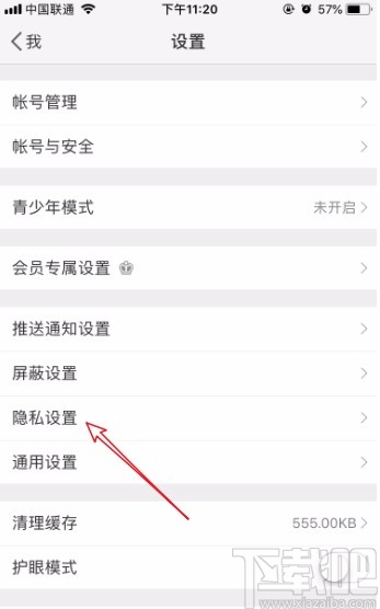 微博APP設(shè)置評論防護的方法