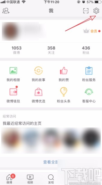微博APP設(shè)置評論防護的方法