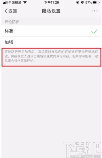 微博APP設(shè)置評論防護的方法