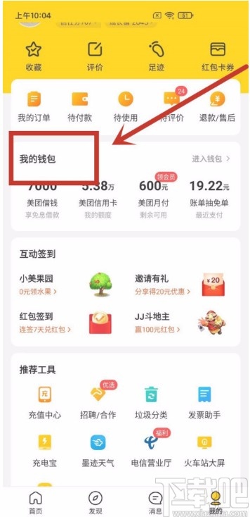 美團(tuán)APP啟用極速支付功能的方法