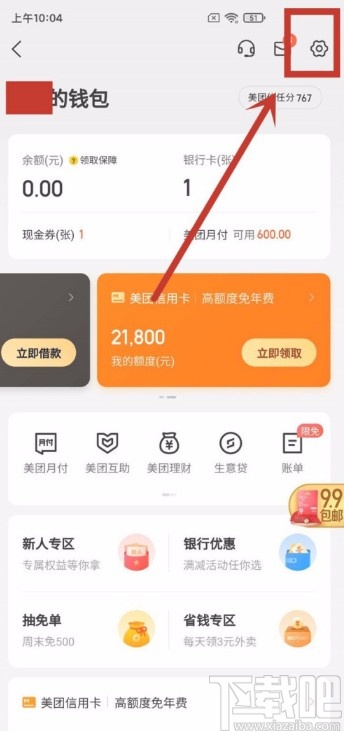美團(tuán)APP啟用極速支付功能的方法