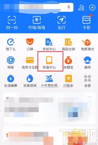 支付寶APP設(shè)置自動充話費的方法