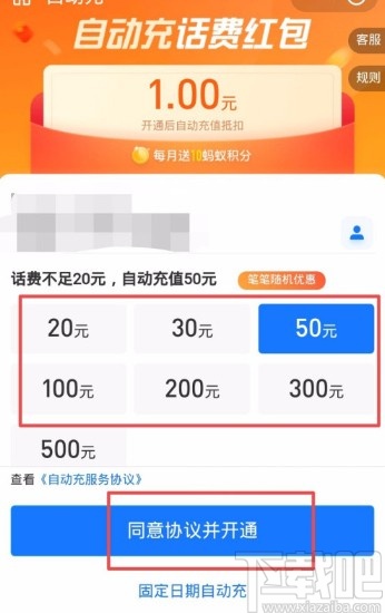 支付寶APP設(shè)置自動充話費的方法