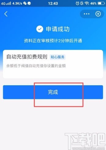 支付寶APP設(shè)置自動充話費的方法